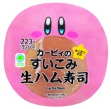 カービィのすいこみ生ハム寿司