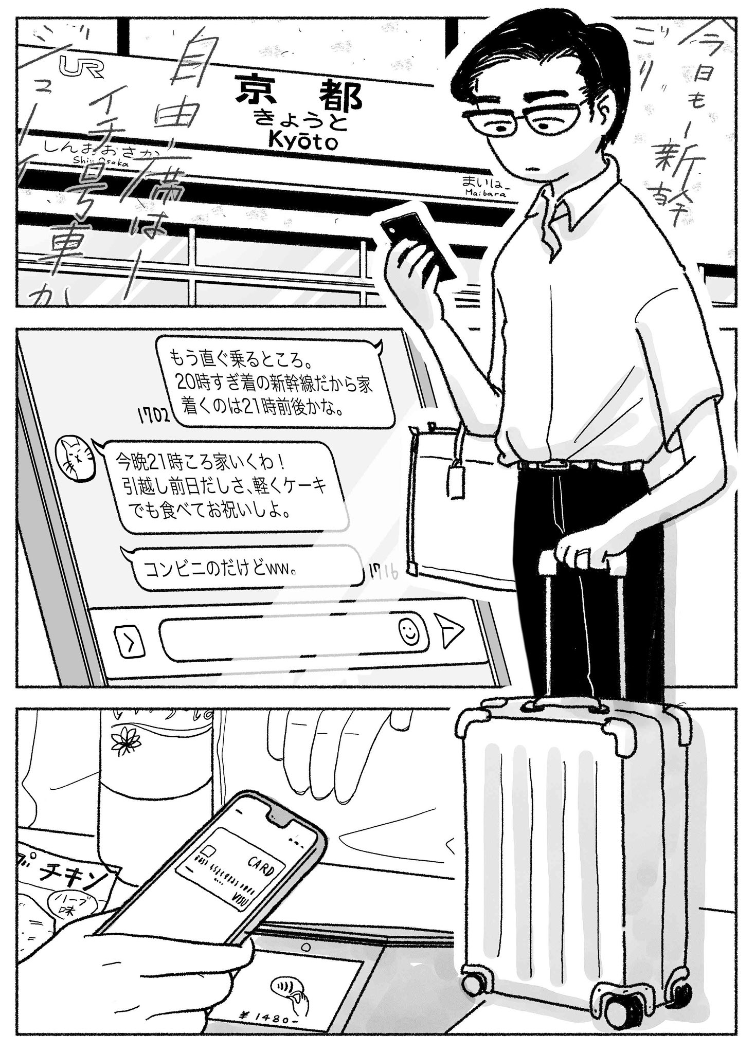 【漫画】結婚直前の30代男性の心境は？の画像