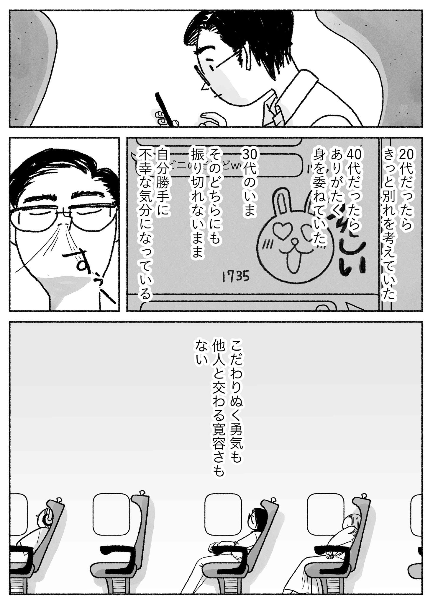 【漫画】結婚直前の30代男性の心境は？の画像