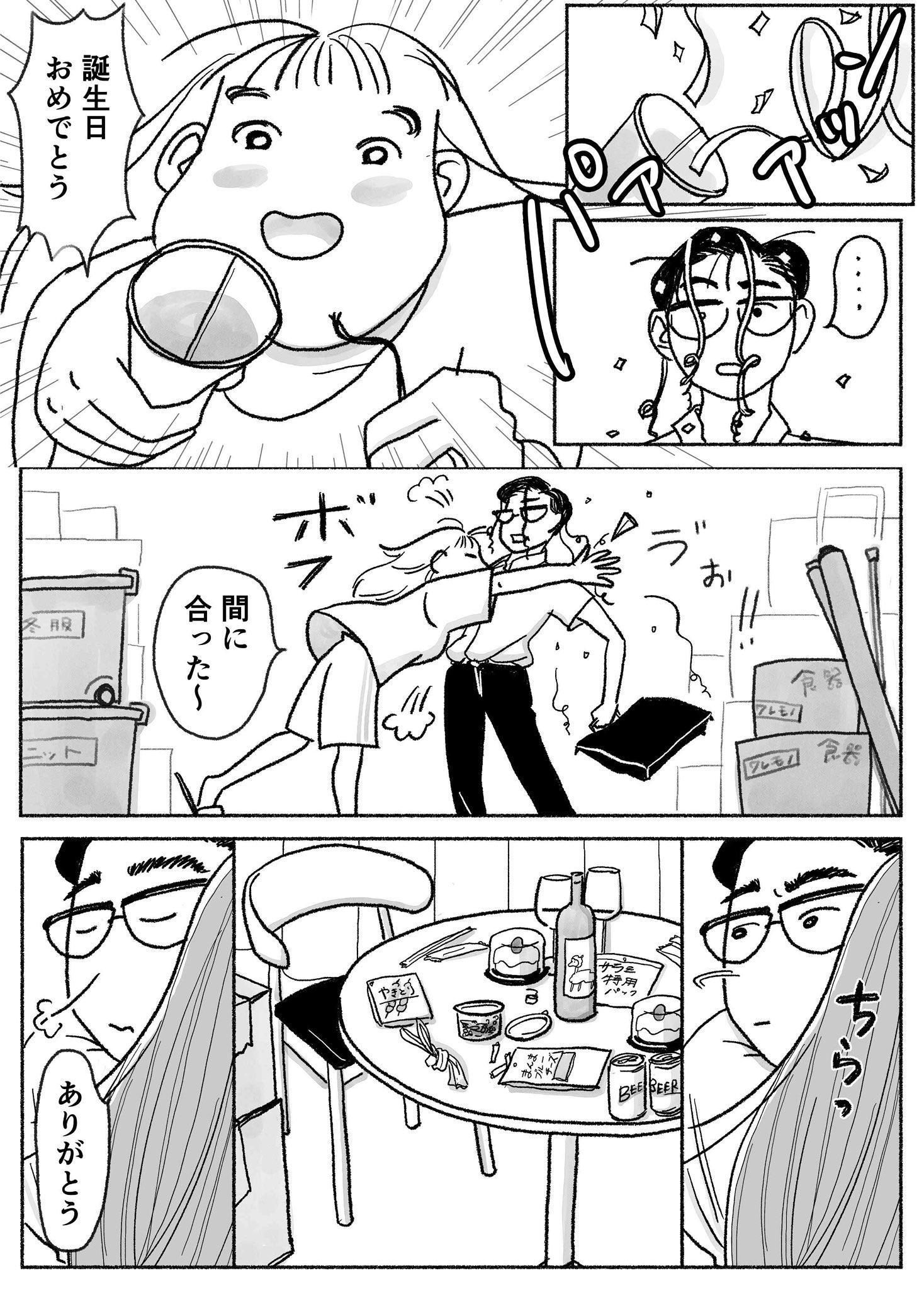 【漫画】結婚直前の30代男性の心境は？の画像