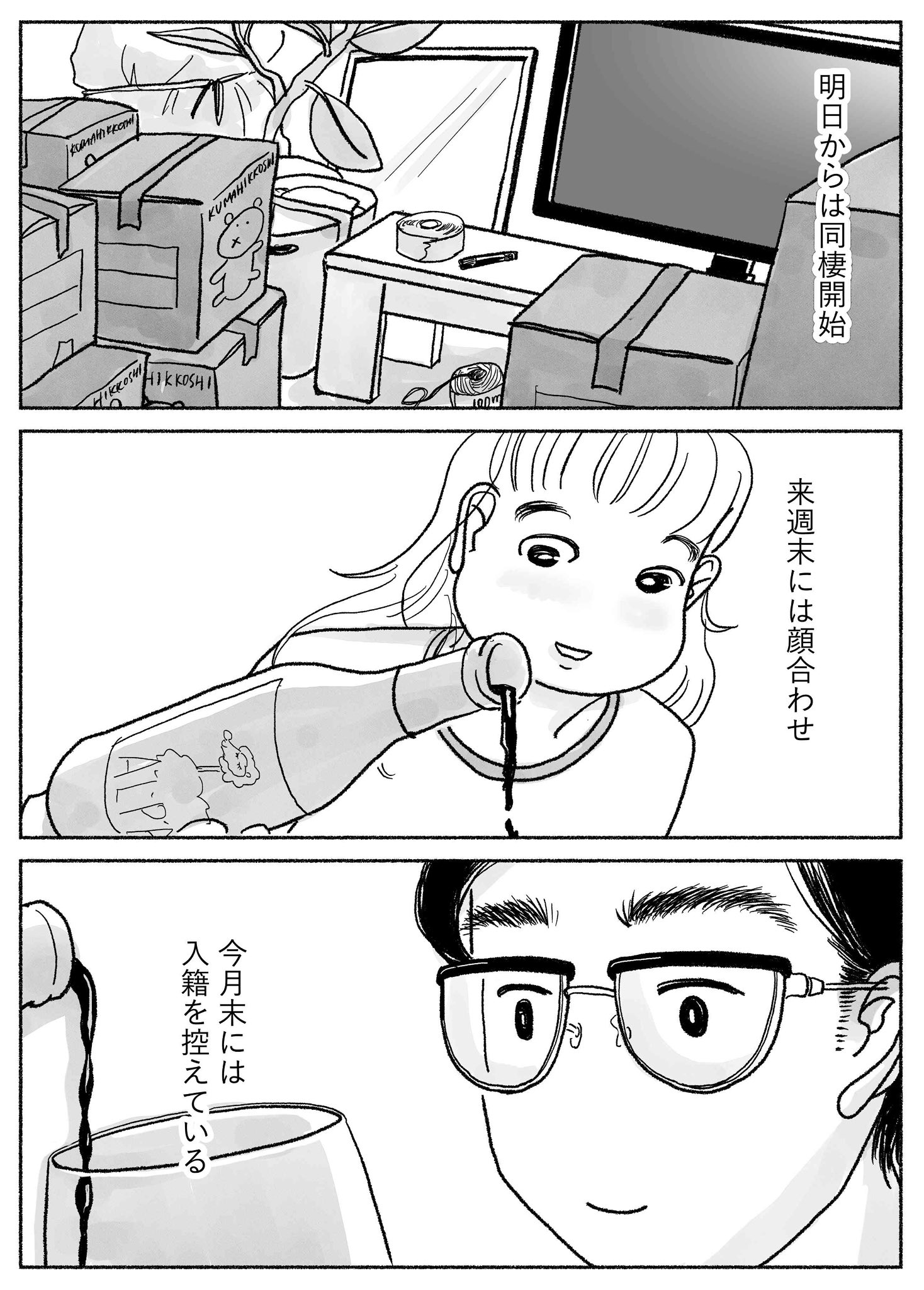 【漫画】結婚直前の30代男性の心境は？の画像