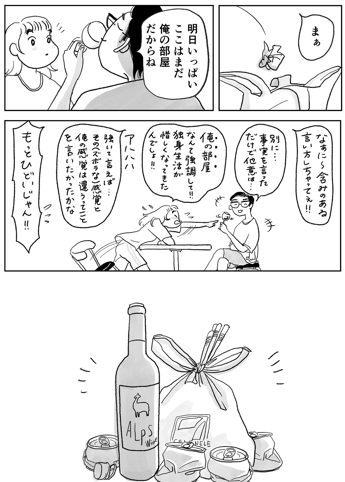 【漫画】結婚直前の30代男性の心境は？の画像