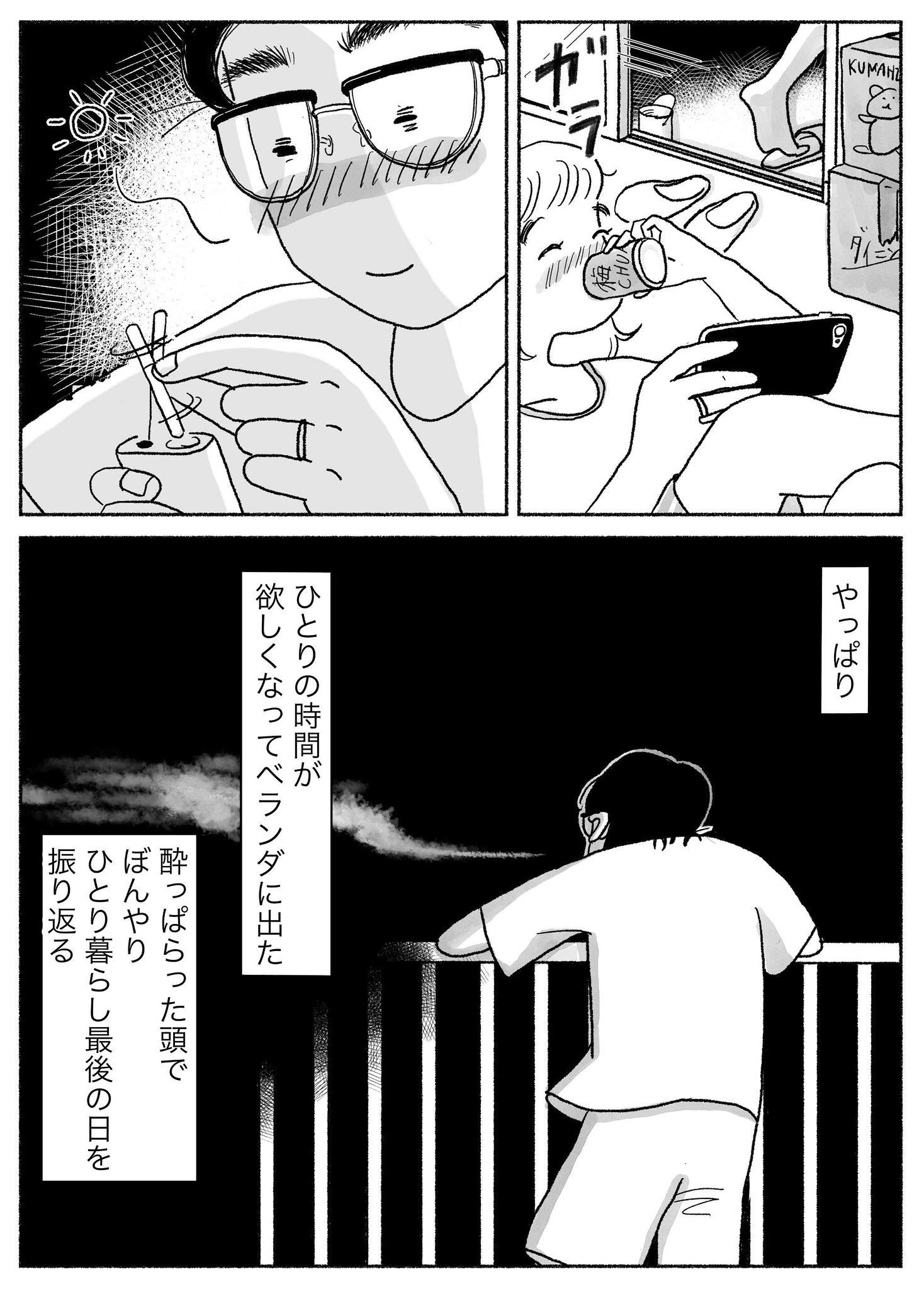 【漫画】結婚直前の30代男性の心境は？の画像