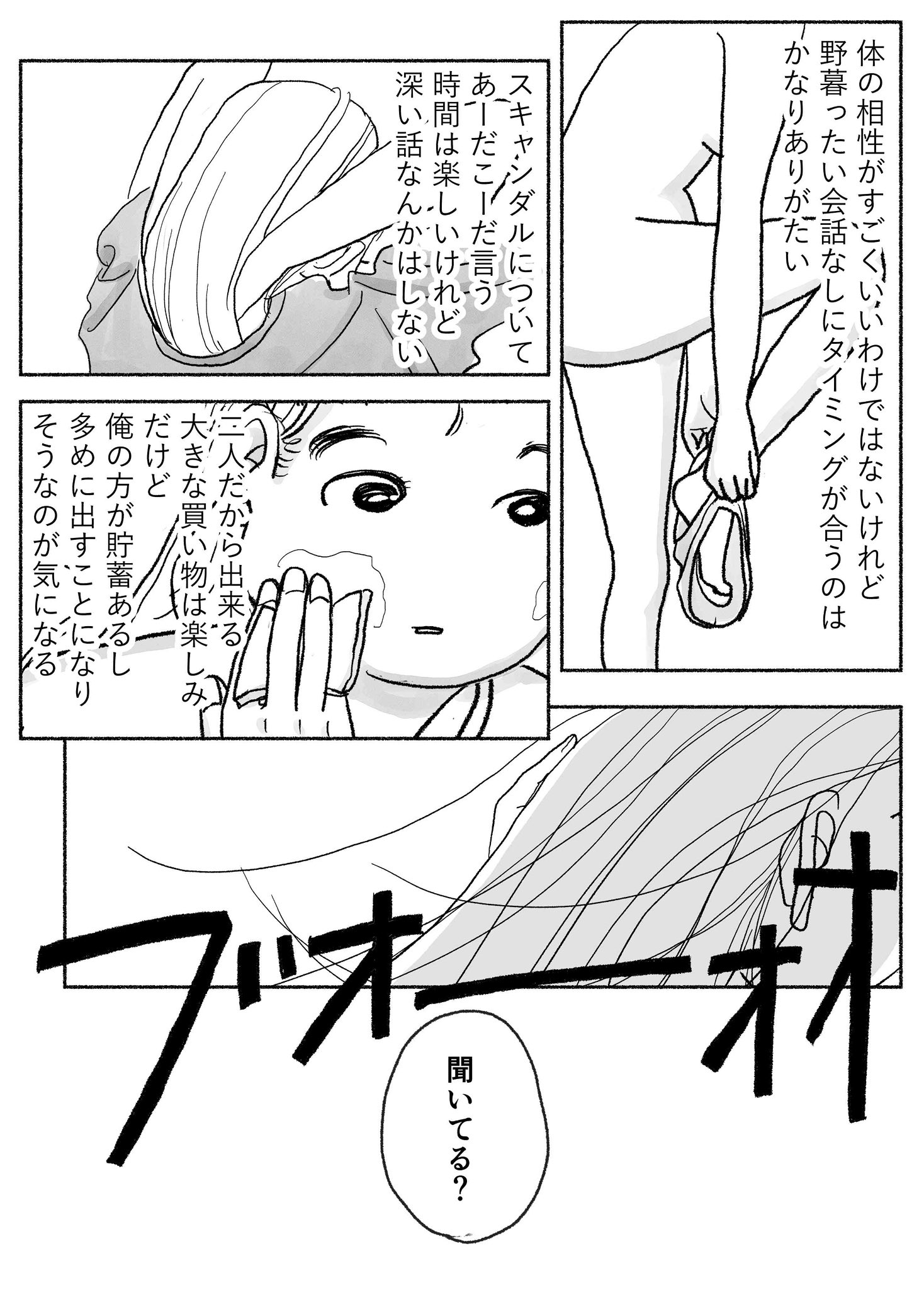 【漫画】結婚直前の30代男性の心境は？の画像