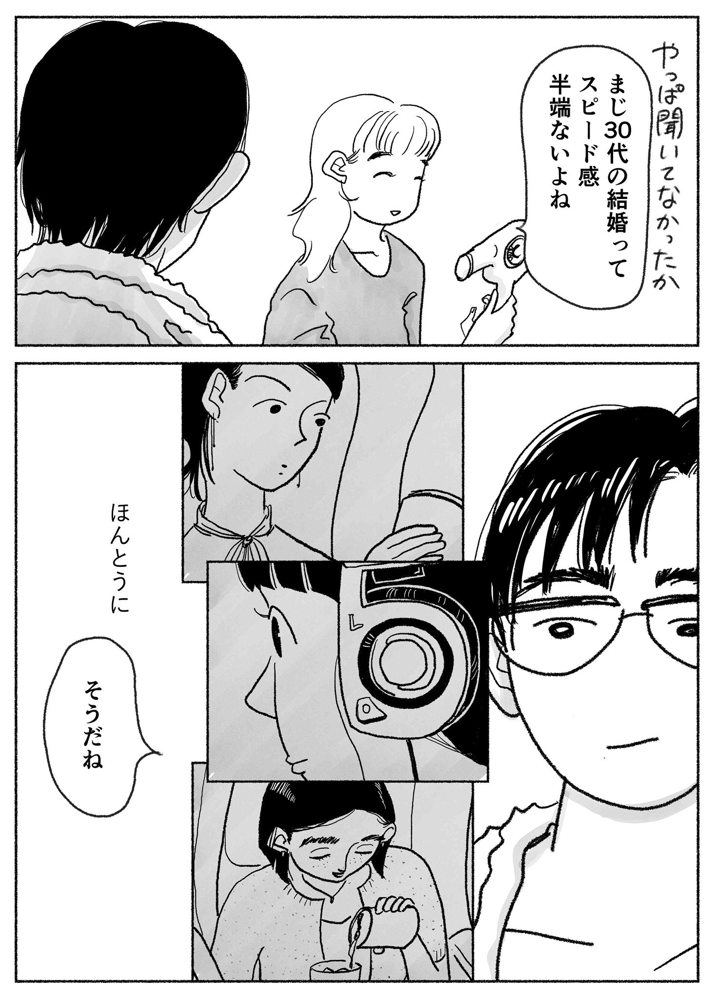 【漫画】結婚直前の30代男性の心境は？の画像