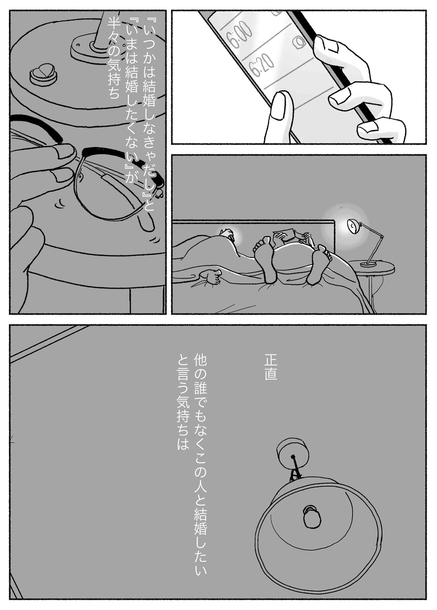 【漫画】結婚直前の30代男性の心境は？の画像