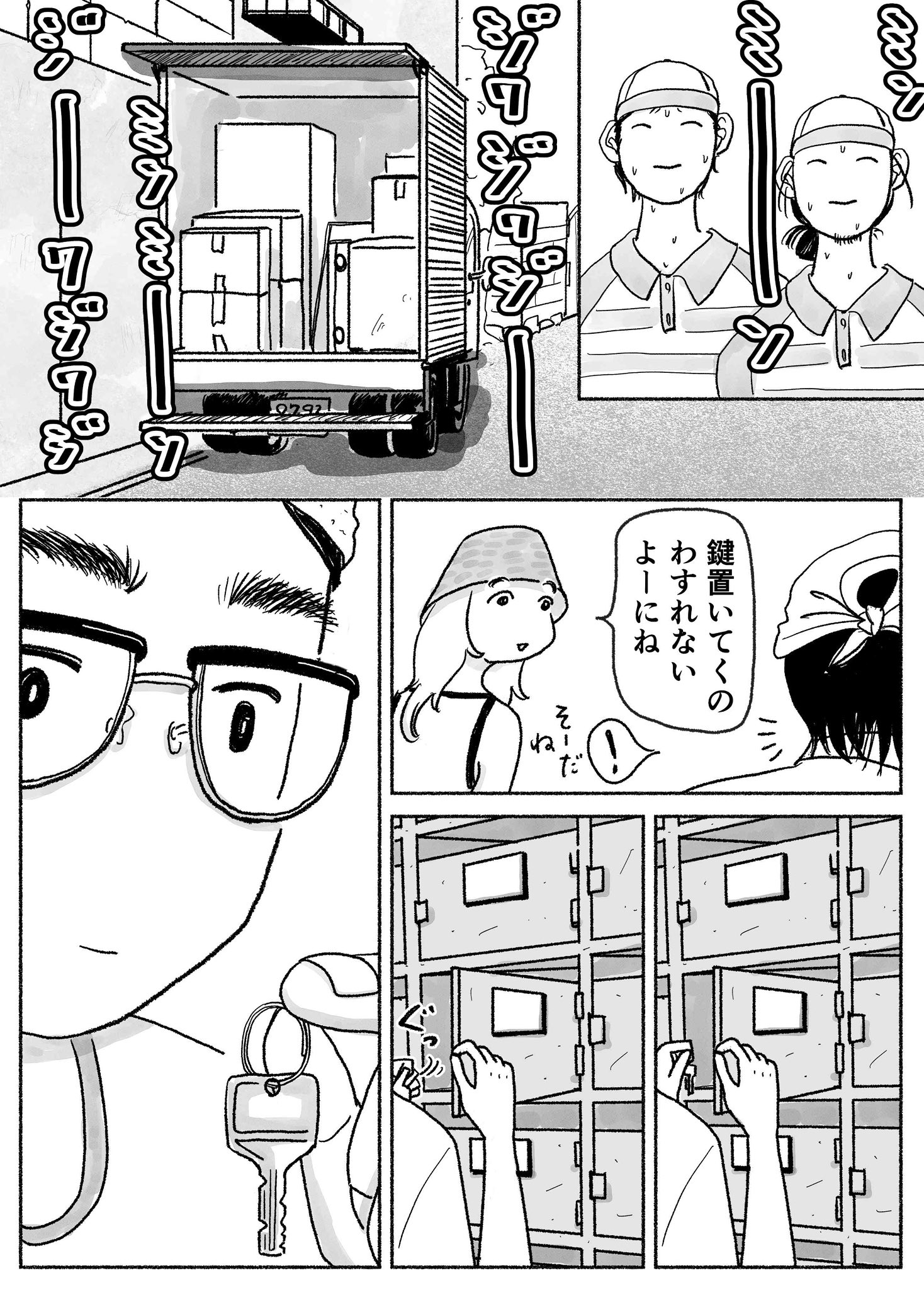 【漫画】結婚直前の30代男性の心境は？の画像