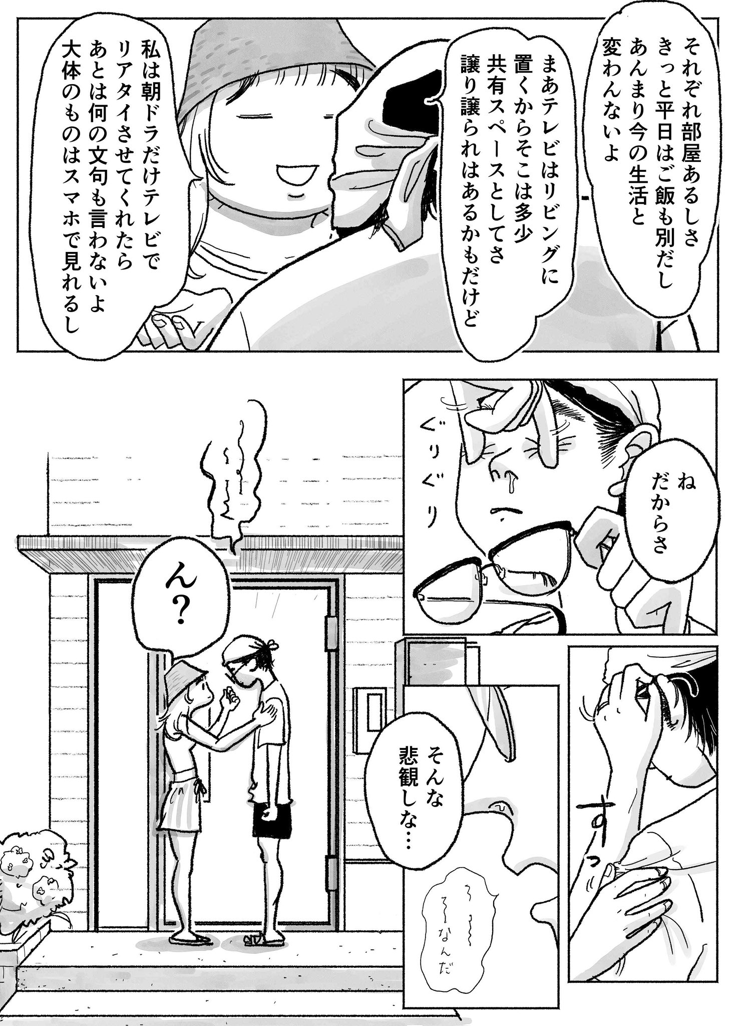 【漫画】結婚直前の30代男性の心境は？の画像