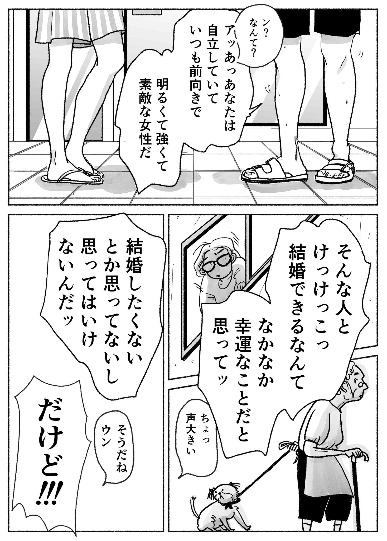 【漫画】結婚直前の30代男性の心境は？の画像