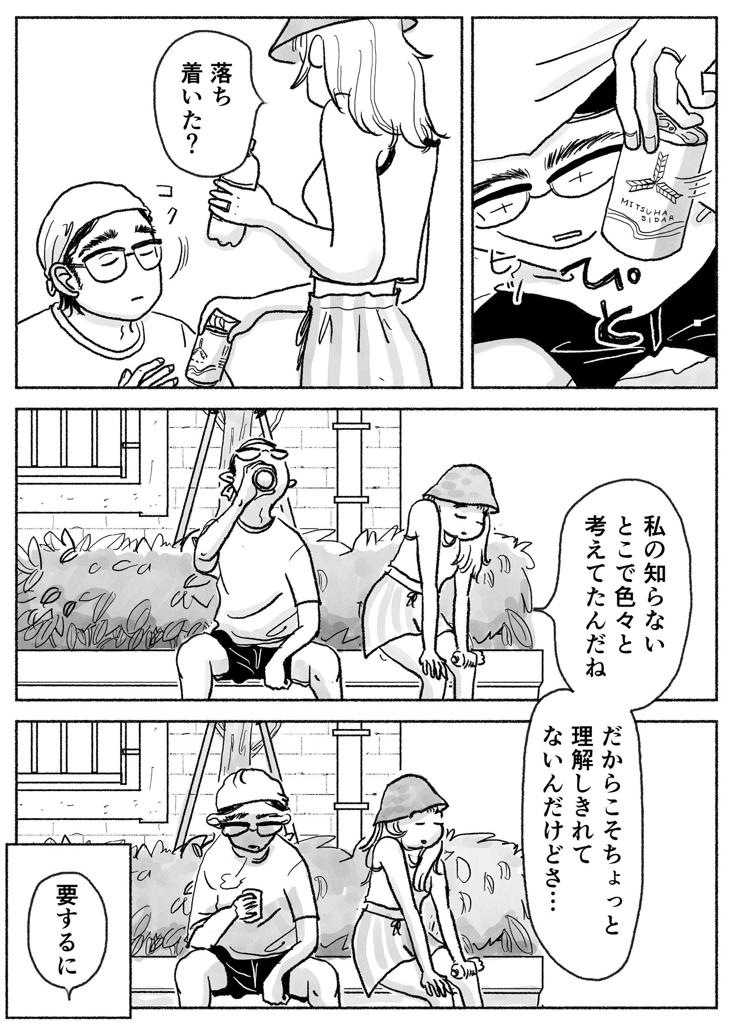 【漫画】結婚直前の30代男性の心境は？の画像