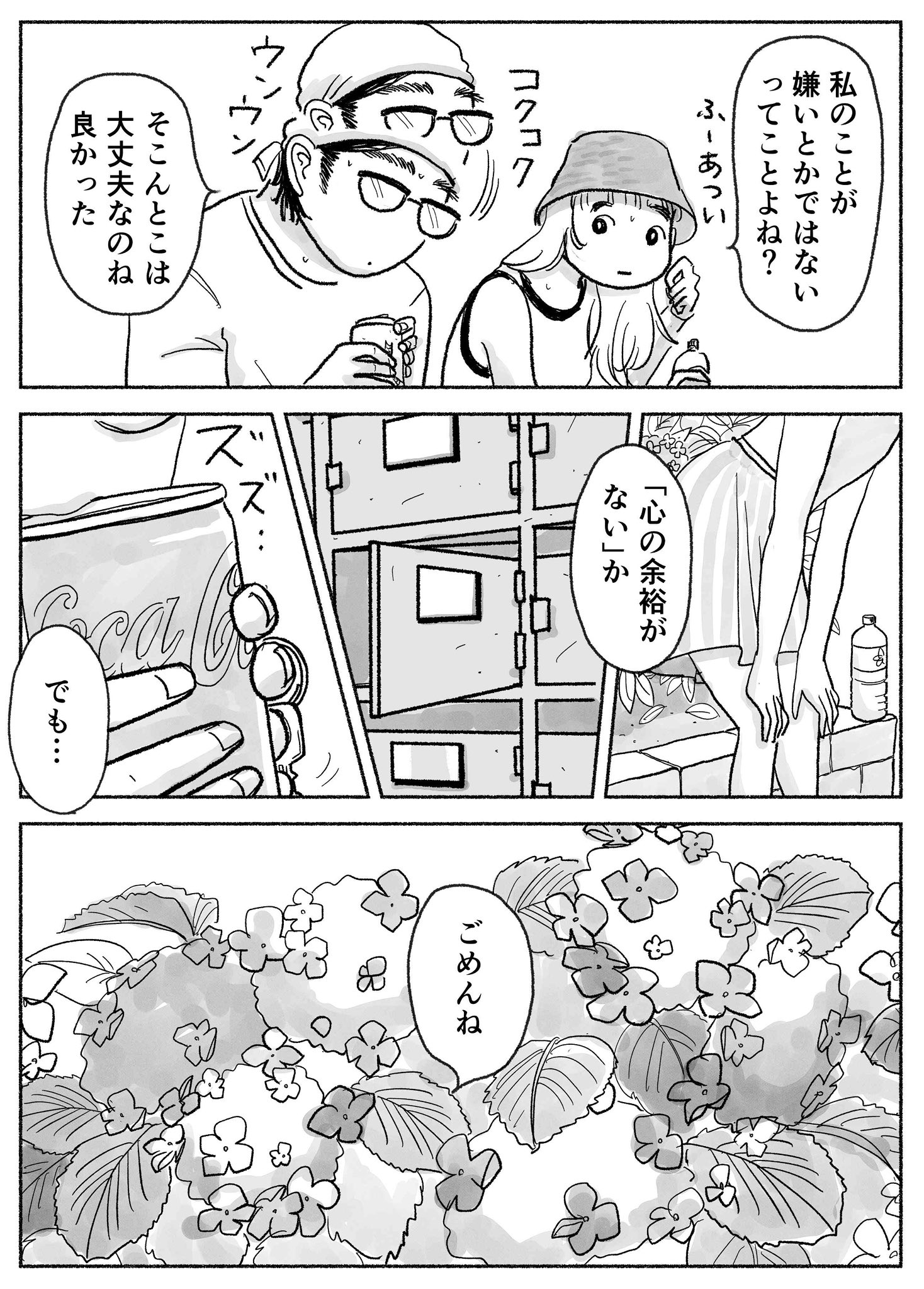 【漫画】結婚直前の30代男性の心境は？の画像