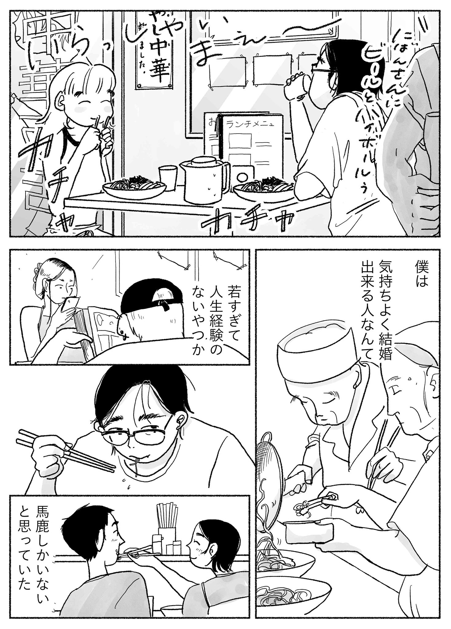 【漫画】結婚直前の30代男性の心境は？の画像