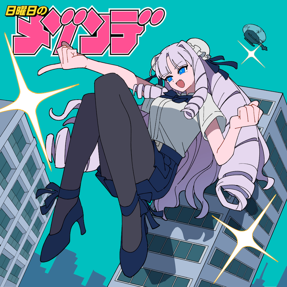 「超弩級フロンティア」ジャケット写真