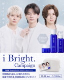 雪肌精 『i Bright.－雪よりも透きとおれ。－』篇キャンペーン画像