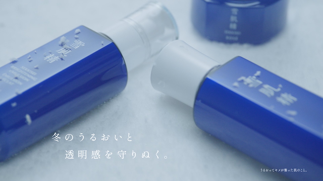 雪肌精 『i Bright.－雪よりも透きとおれ。－』篇より