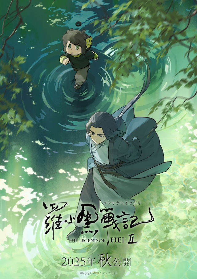 『羅小黒戦記2』社会派要素を王道物語に昇華の画像