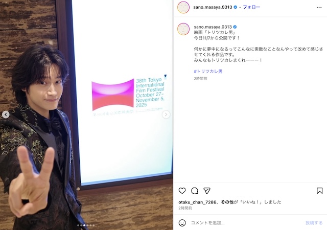 佐野晶哉がInstagram開設の画像