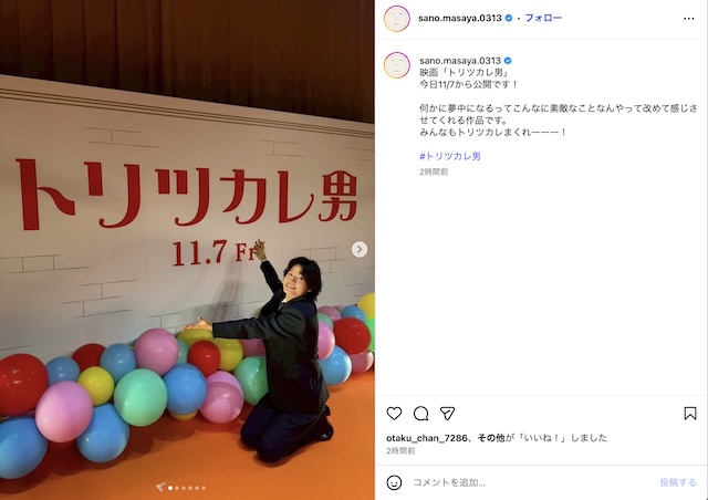 佐野晶哉がInstagram開設の画像