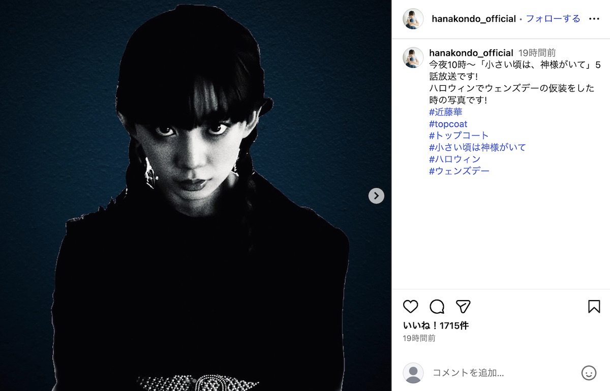 近藤華公式Instagramより
