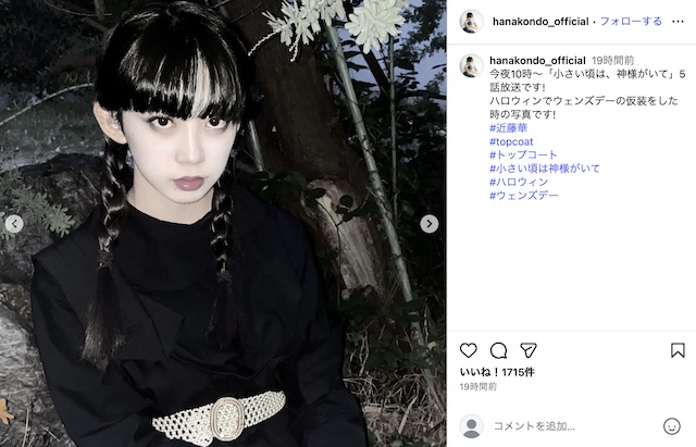 近藤華公式Instagramより