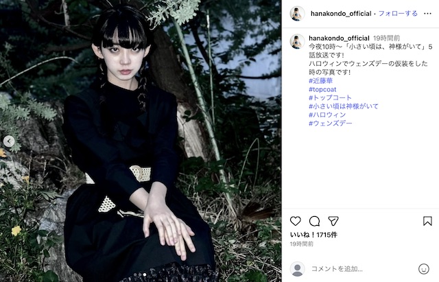 近藤華公式Instagramより