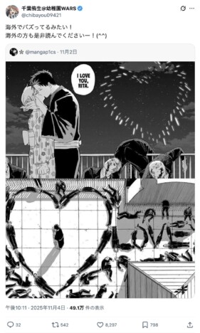 『幼稚園WARS』告白シーンが海外で話題