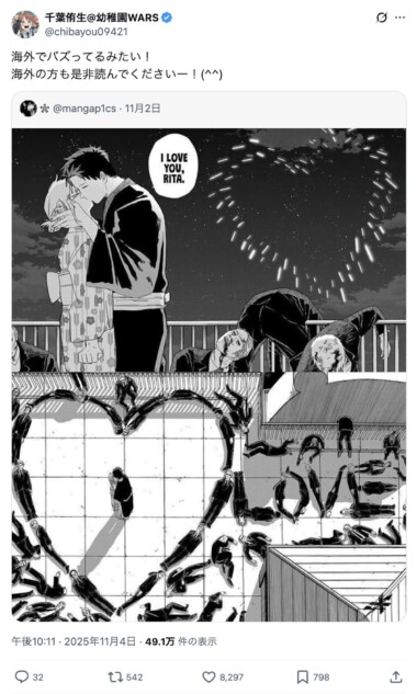 『幼稚園WARS』告白シーンが海外で話題