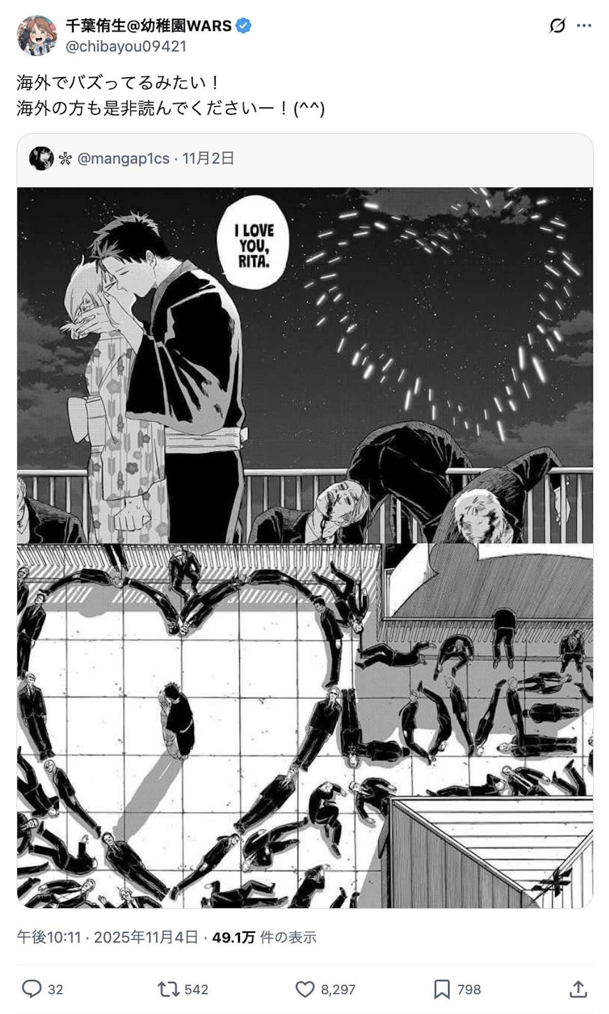 『幼稚園WARS』告白シーンが海外で話題