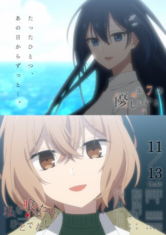 『わたたべ』第7話あらすじ公開