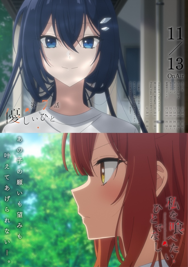 『わたたべ』第7話あらすじ公開の画像