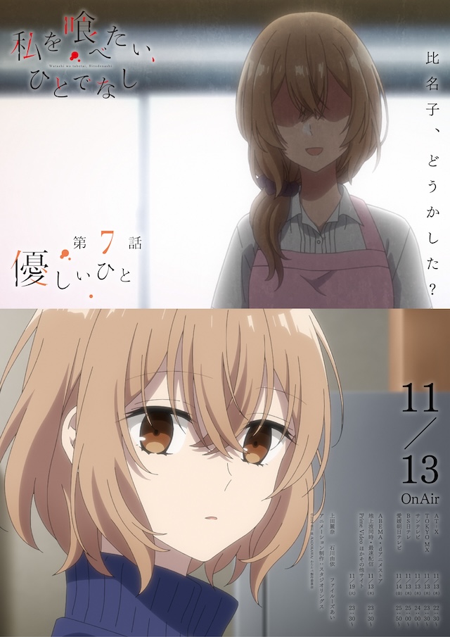 『わたたべ』第7話あらすじ公開の画像