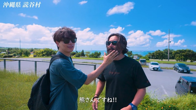沖縄旅を楽しむ山崎育三郎と山田孝之