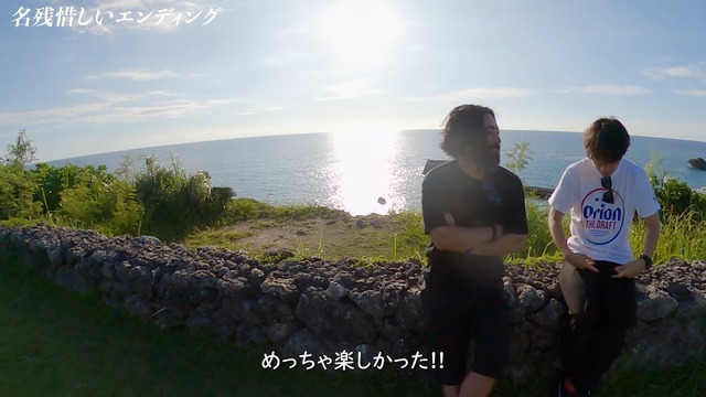 沖縄旅を楽しむ山崎育三郎と山田孝之