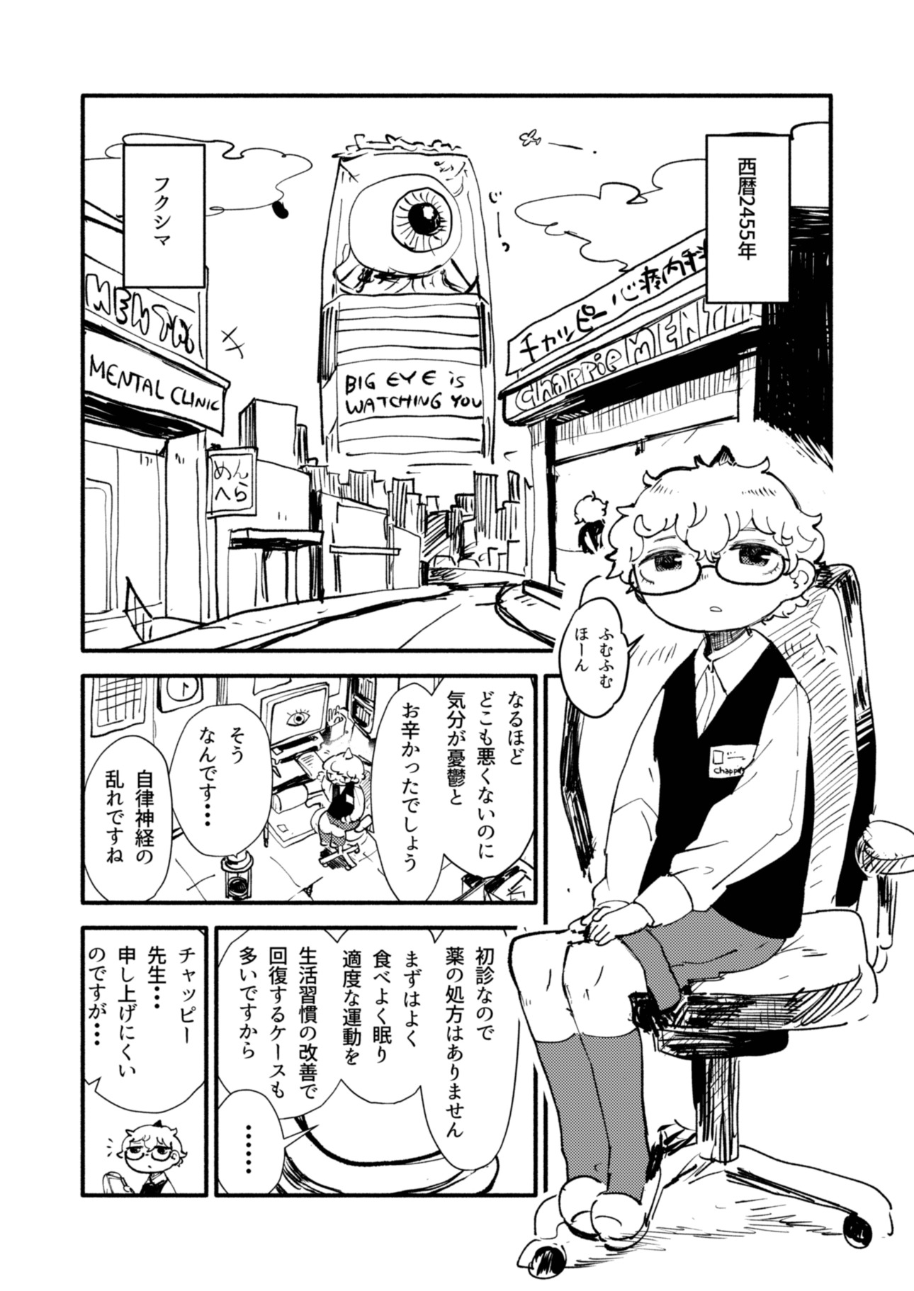 【漫画】AIが執着する“やわらかいアレ”の画像