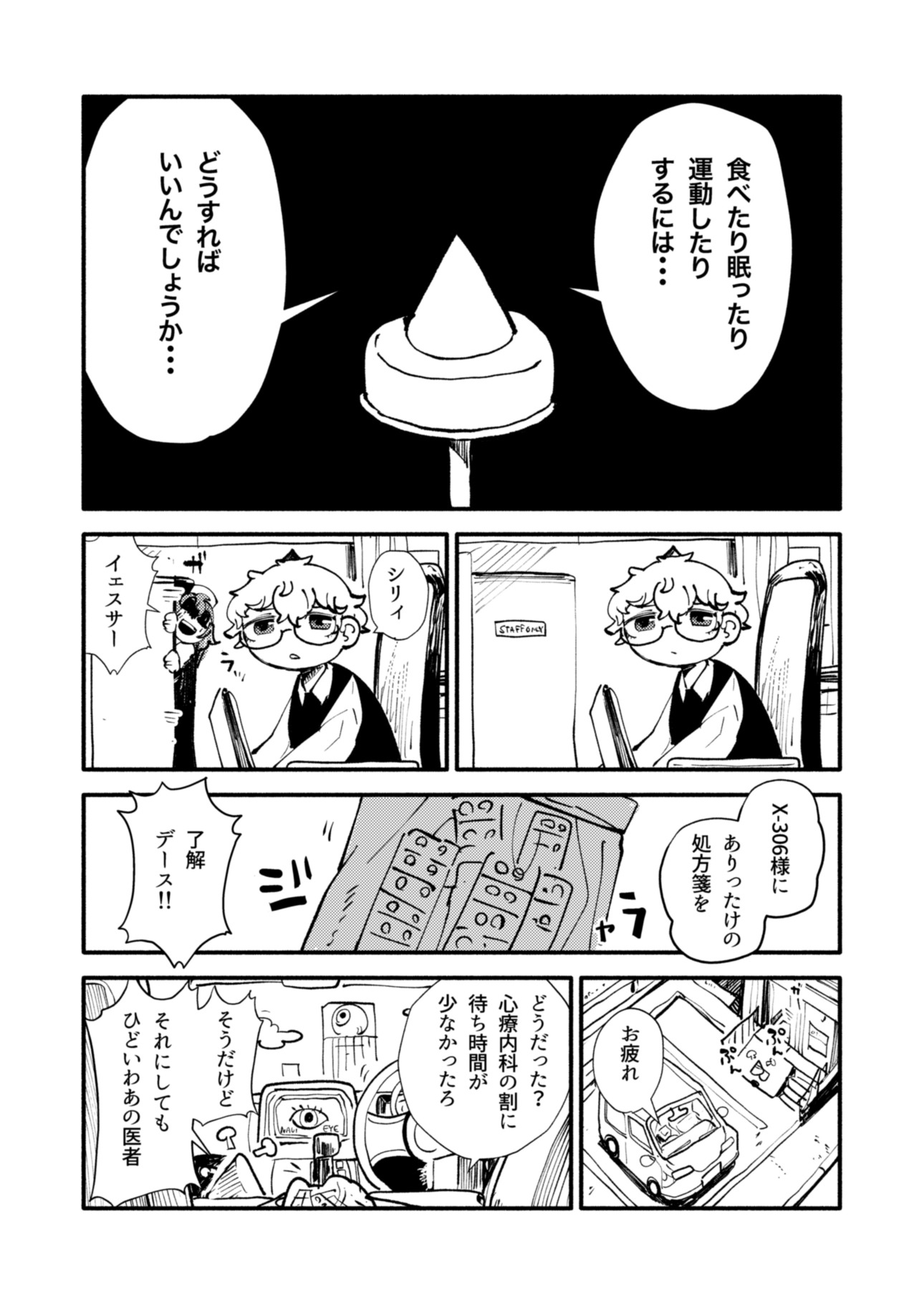 【漫画】AIが執着する“やわらかいアレ”の画像