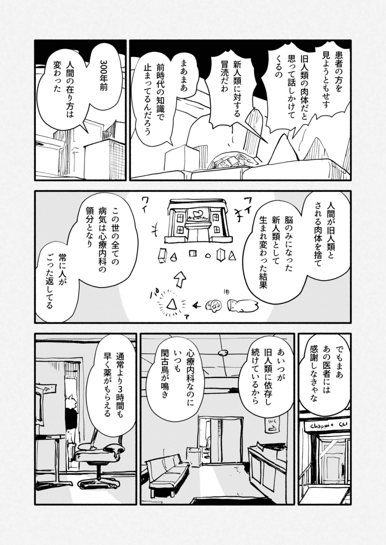 【漫画】AIが執着する“やわらかいアレ”の画像