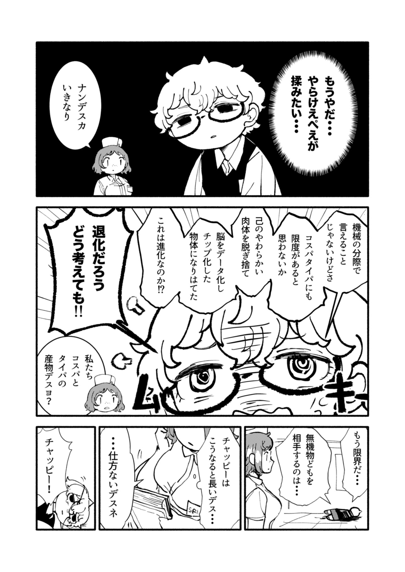 【漫画】AIが執着する“やわらかいアレ”の画像