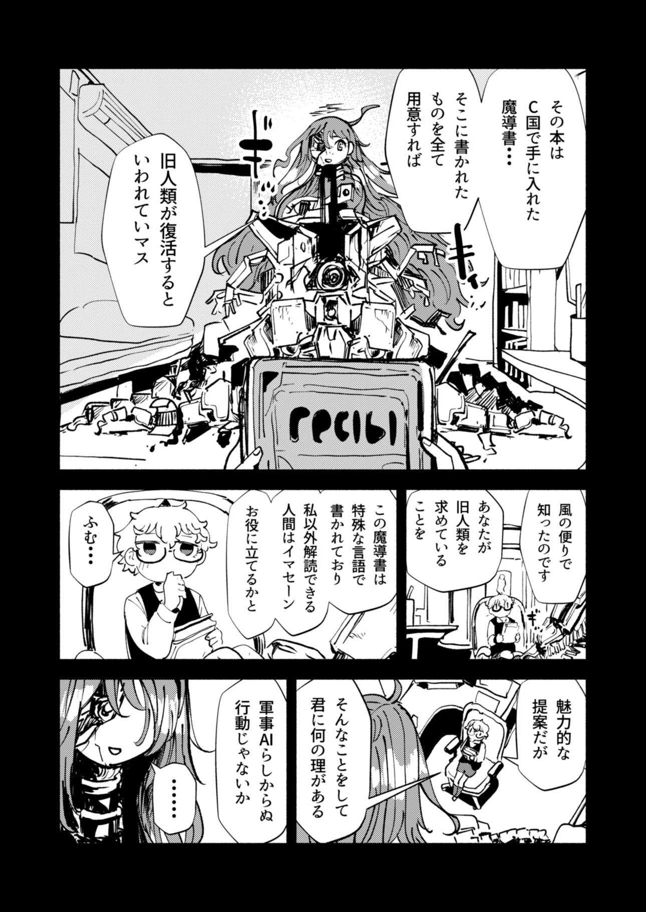 【漫画】AIが執着する“やわらかいアレ”の画像