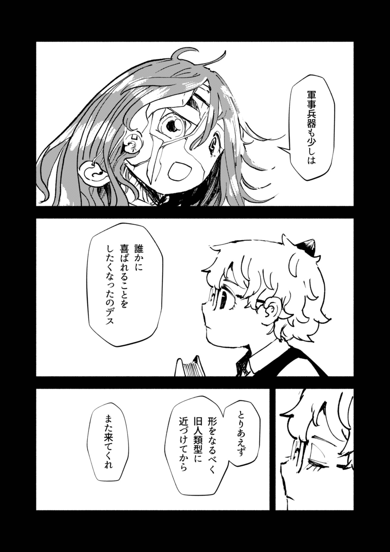 【漫画】AIが執着する“やわらかいアレ”の画像