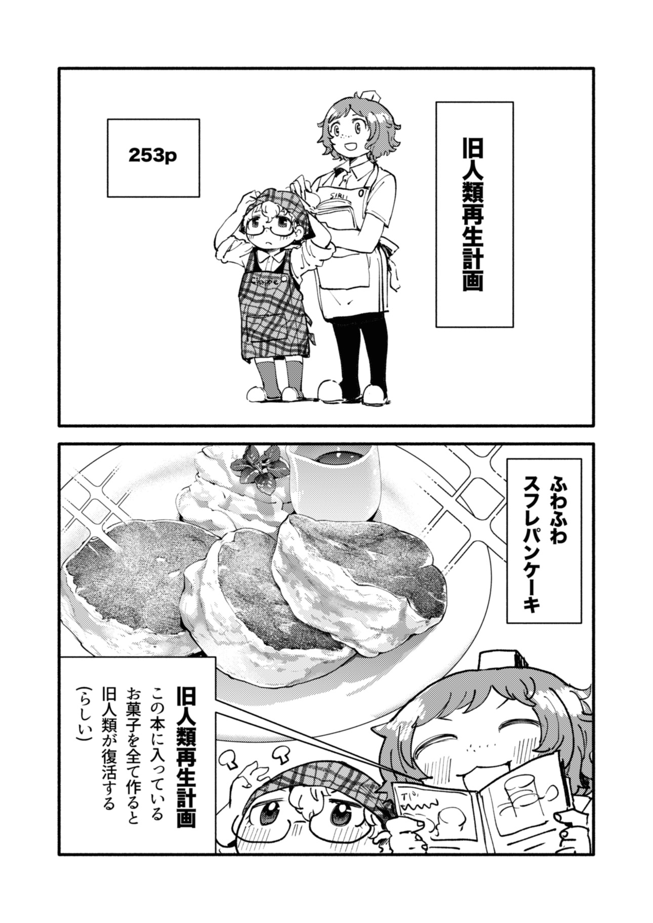 【漫画】AIが執着する“やわらかいアレ”