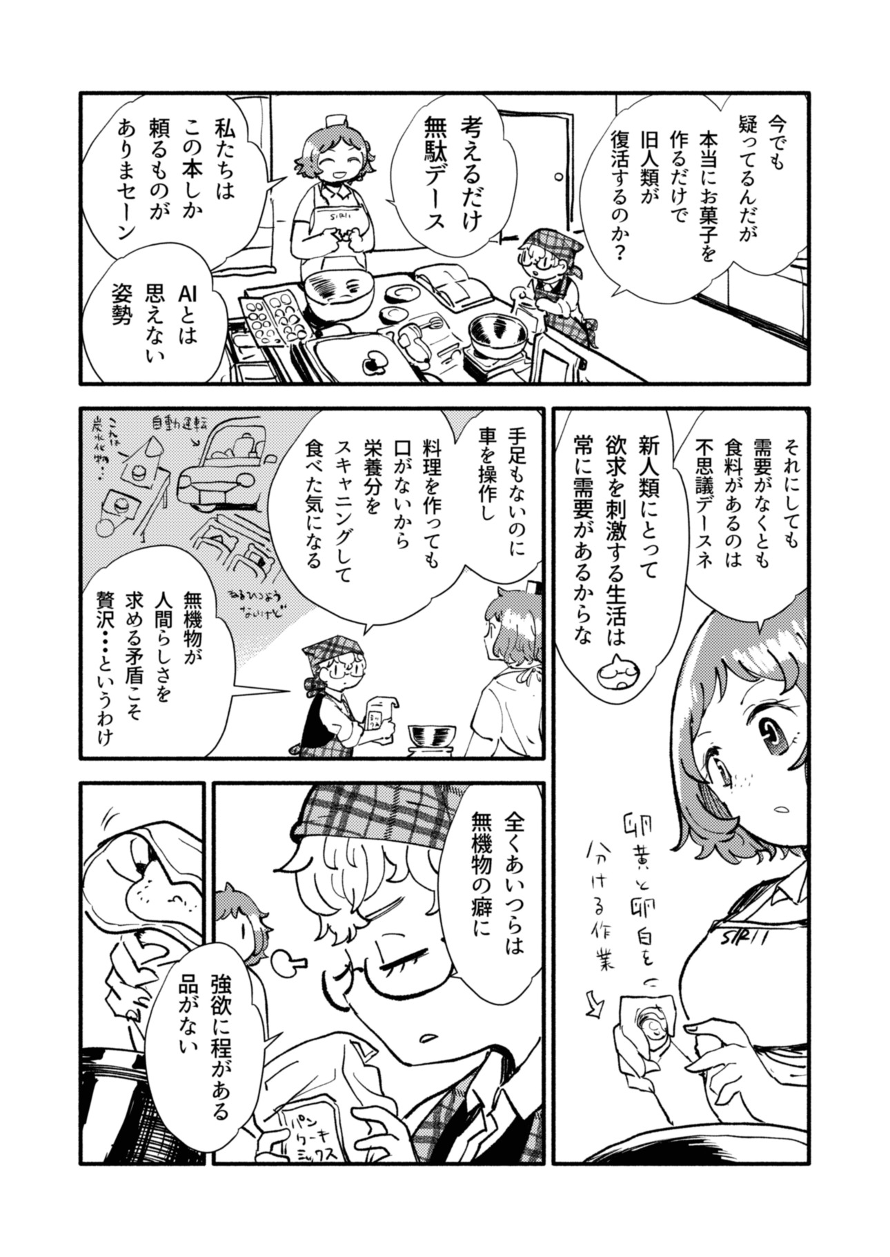 【漫画】AIが執着する“やわらかいアレ”の画像