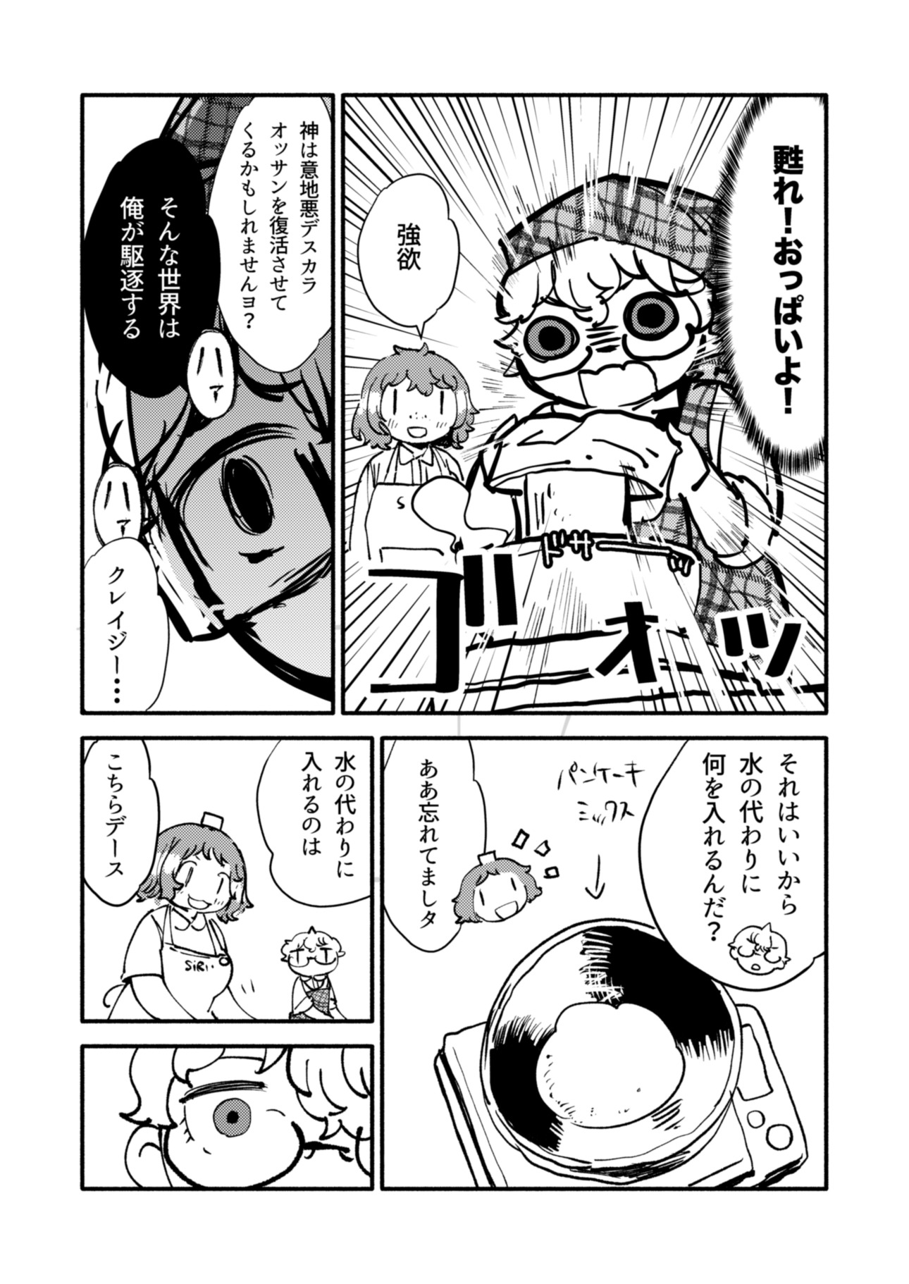 【漫画】AIが執着する“やわらかいアレ”の画像