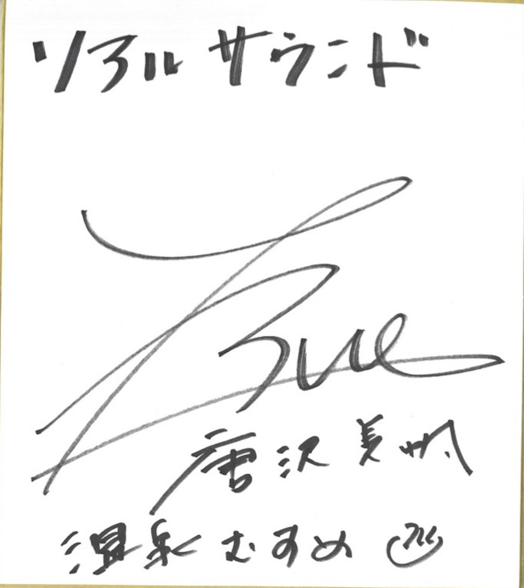 『温泉むすめ』唐沢美帆&スタッフ座談会の画像