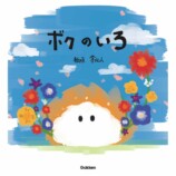 俳優・板垣李光人が絵本『ボクのいろ』 読み聞かせイベント開催の画像