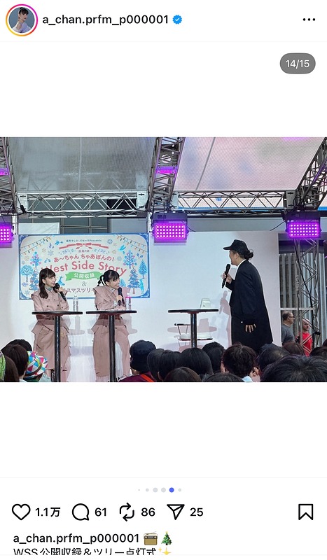 Perfume あ～ちゃん、実妹とツーショの画像