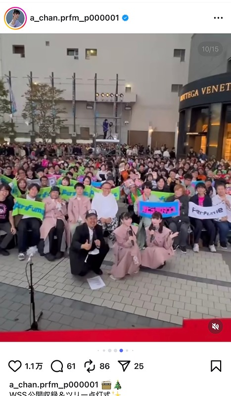 Perfume あ～ちゃん、実妹とツーショの画像