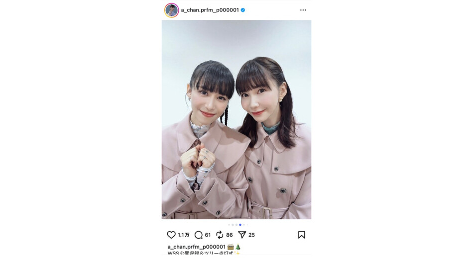Perfume あ～ちゃん、実妹とツーショ