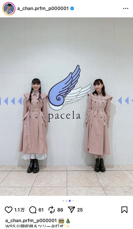 Perfume あ～ちゃん、実妹とツーショの画像