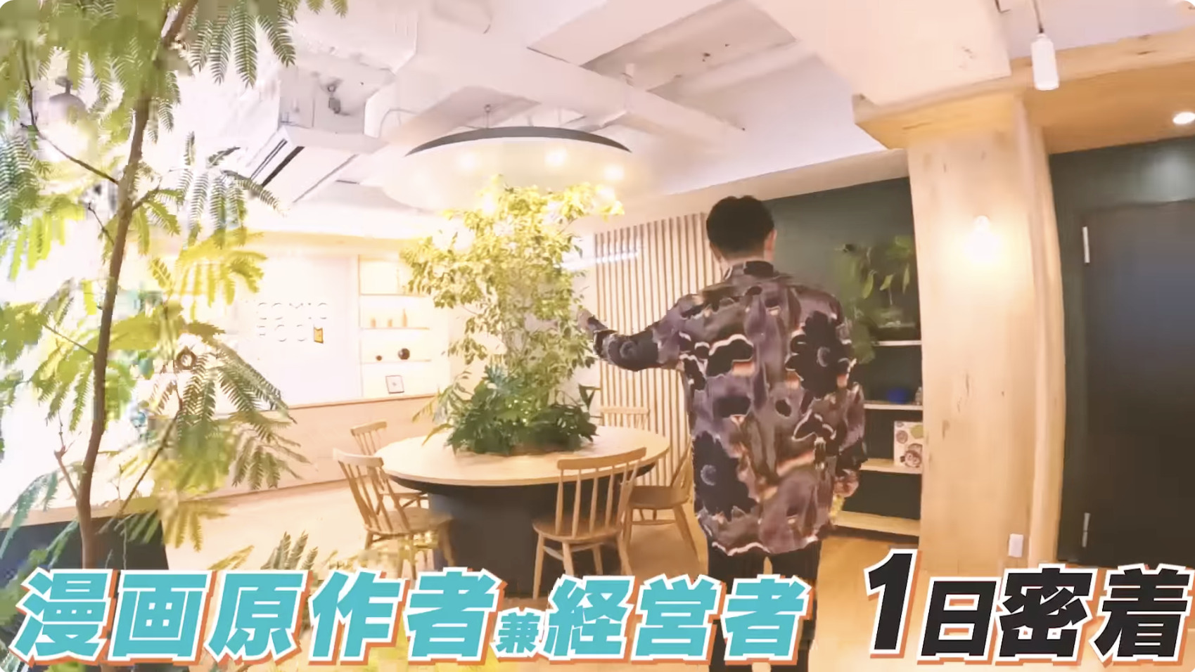 社長・編集者・原作者　わらじ三足履ける？の画像