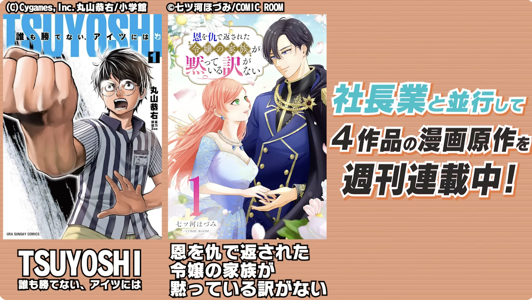 社長・編集者・原作者　わらじ三足履ける？の画像
